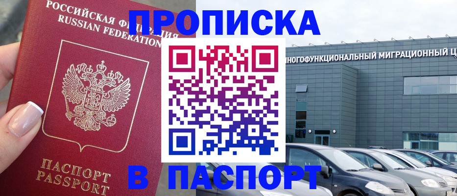 прописка для школы в Карабаново