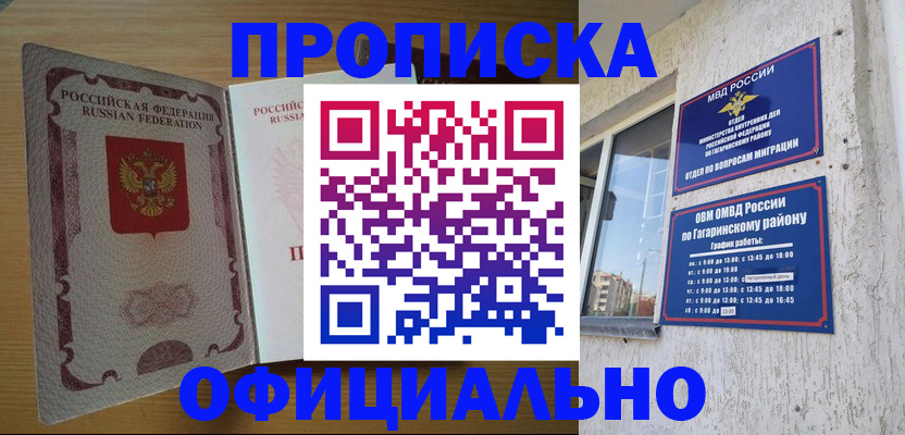 прописка штамп в Карабаново
